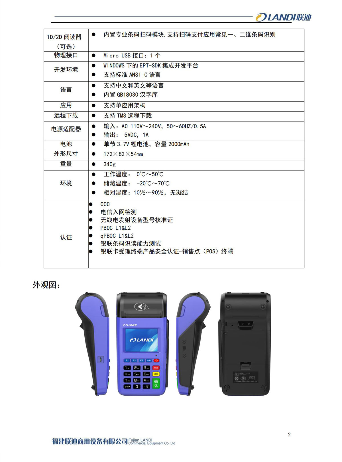 1_联迪E350G无线POS终端技术指标 20201014_01.jpg